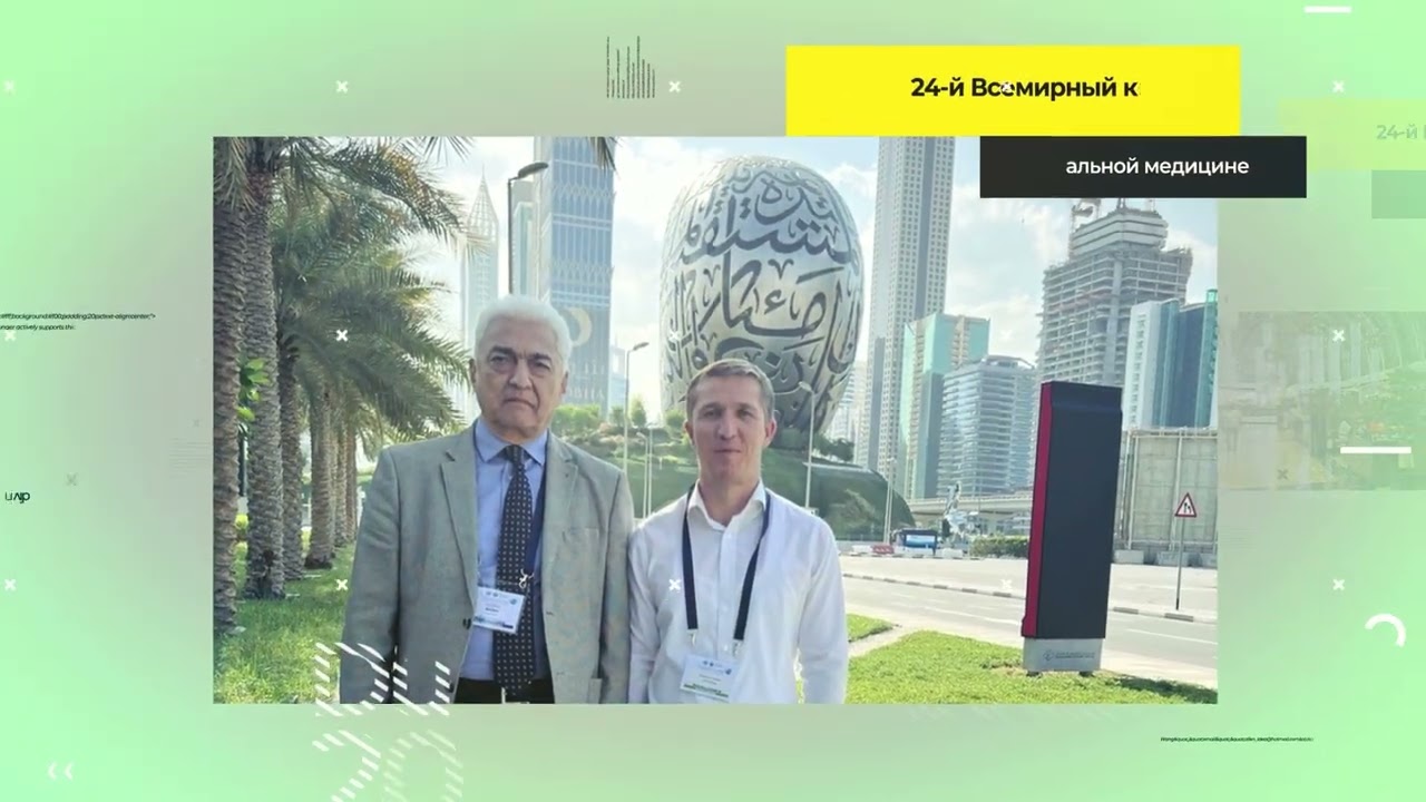 Vigonvita Tashkent - 24 chi Butunjahon Jinsiy Tibbiyot Kongresi