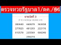 ตรวจ หวย
