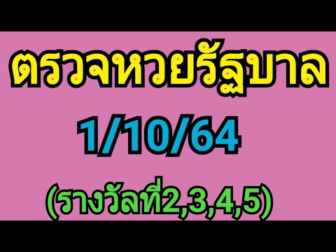 ตรวจ หวย