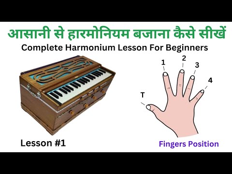 आसान तरीके से हारमोनियम बजाना सीखें | Complete Harmonium Course For Beginners In Hindi | Lesson #1