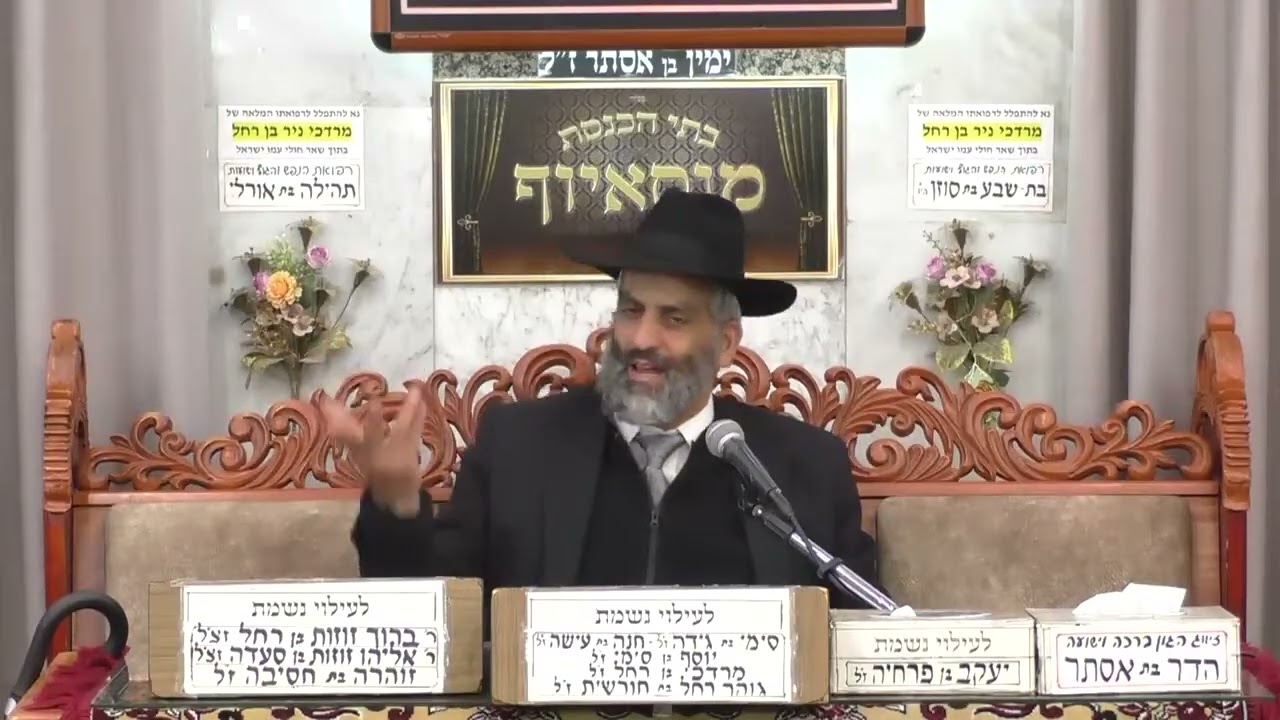 הרב רפאל אלבז | הלכות צום עשרה בטבת | בית הכנסת מוסאיוף