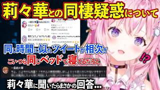 一条莉々華との同棲疑惑が囁かれ本人にコメントを求めるもまさかの回答で脳が追い付かない博衣こより【ホロライブ 切り抜き】