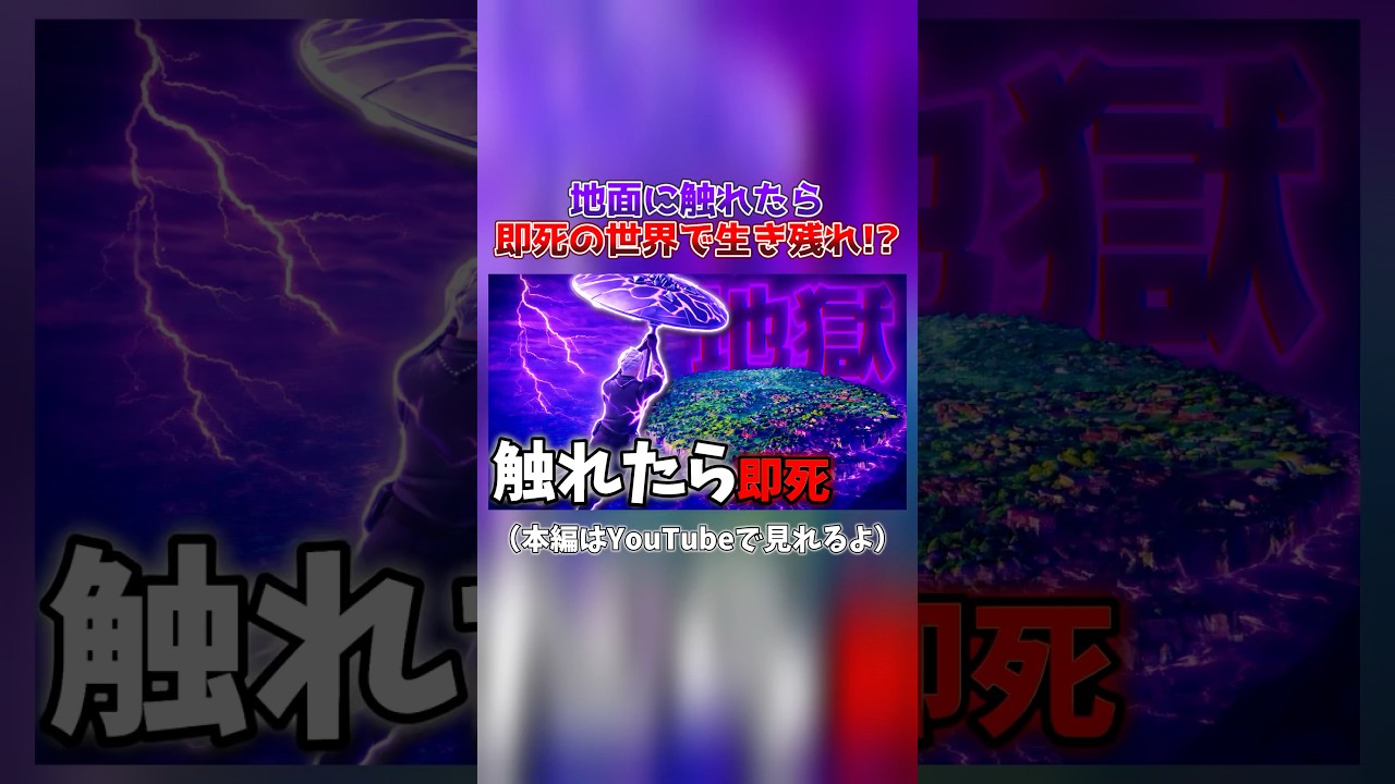 地面に触れたら即死の世界で生き残れ!?【フォートナイト】#フォートナイト #shorts