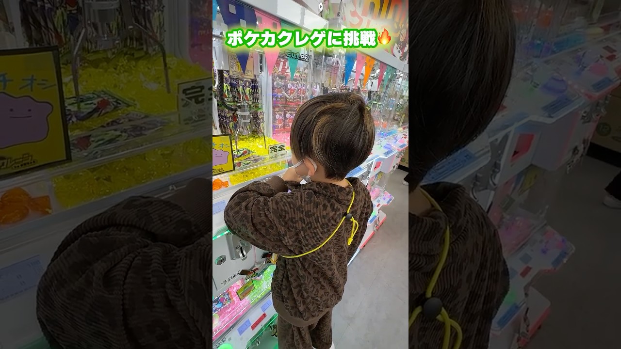 ポケカクレゲに挑戦🔥  #ポケモンカード #ufoキャッチャー  #クレーンゲーム