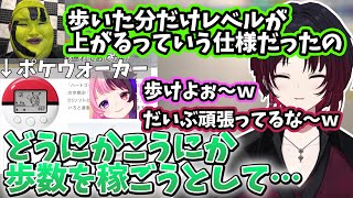 歩きたくなさ過ぎて洗濯機にポケウォーカーを張り付けて歩数を稼いでいたありけん【2025/8/8】【如月れん】