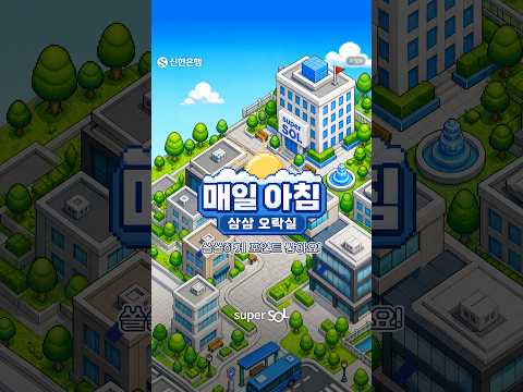신한은행 AI 숏폼·바이럴 사례