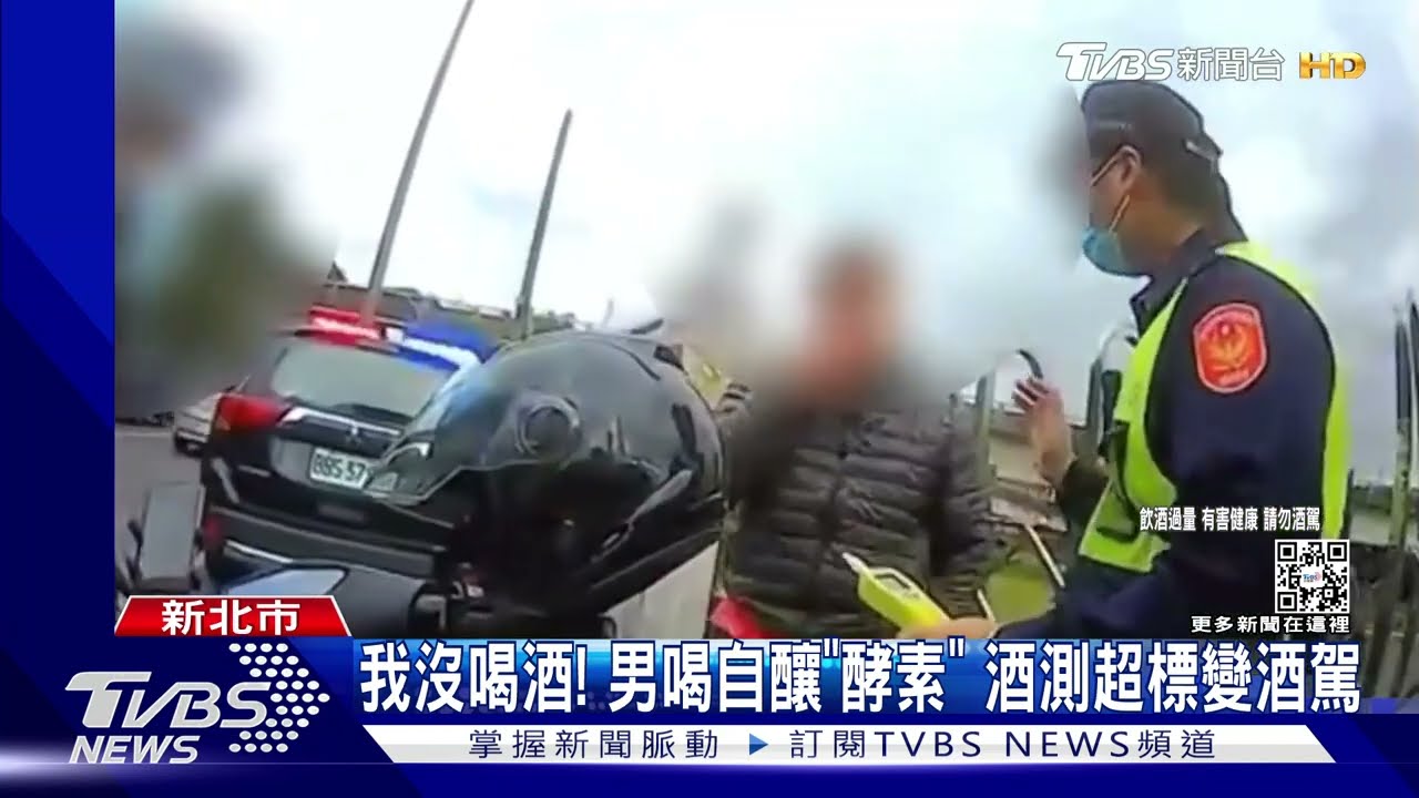 我沒喝酒! 男喝自釀「酵素」酒測超標變酒駕
