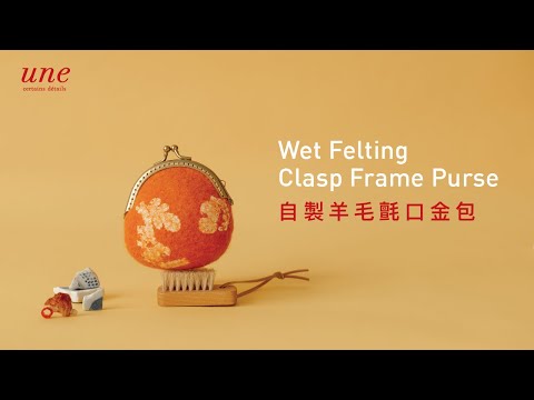 Easy DIY Wet Felting Coin Purse Anyone Can Make!