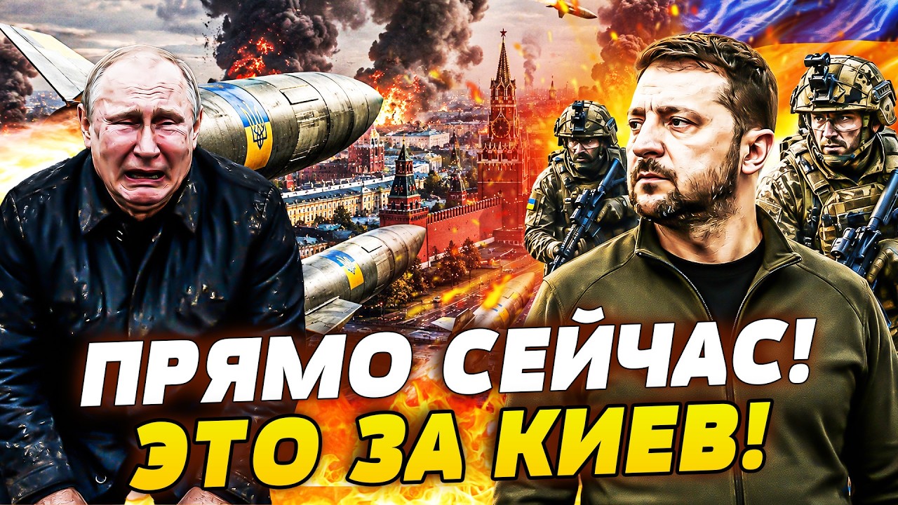 💥СЕЙЧАС! КРОВЬ В МОСКВЕ: УКРАИНА УДАРИЛА ЗА КИЕВ! ДАЛЬНОБОЙНАЯ ОТВЕТКА ОРЕШ?