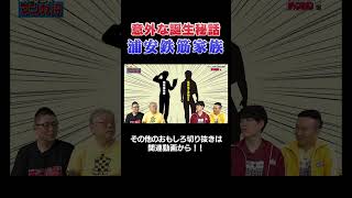 【大逆転劇‼】浦安鉄筋家族が敗者復活だった話‼ #漫画  #川島  #かまいたち #山内 #切り抜き  #おすすめ #オススメ漫画 #マンガ #週刊少年チャンピン