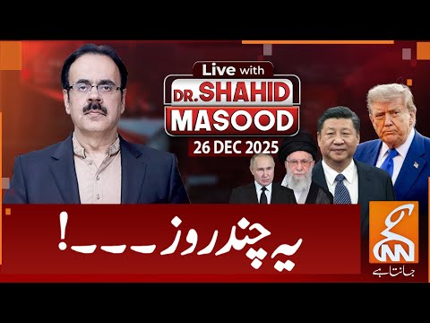 LIVE With Dr. Shahid Masood | Many Days! | 26 DEC 2025 | GNN
