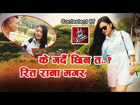 के गर्दै छिन् त रित राना मगर || Reet Rana Magar || Contestent of The Voice Of Nepal