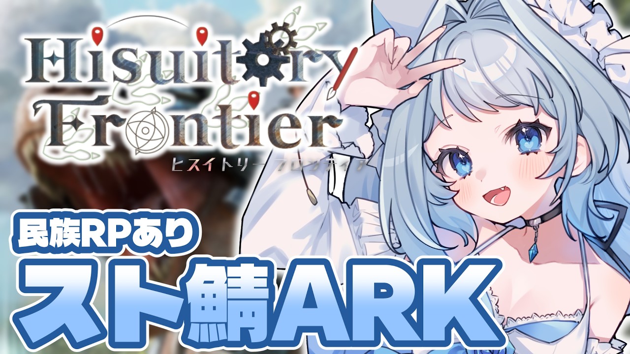 【 #ヒスティARK 】1DAY:私は、らぐ・マルゲリータ。社畜人生から恐竜の世界に転生!?【 白咲らぐ / vtuber】