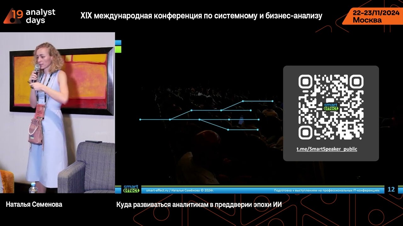 Развитие аналитика в преддверии эпохи ИИ