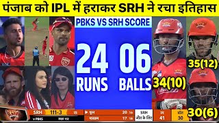 Punjab Kings vs Sunrisers Hyderabad Full Match Highlights,SRH VS PBKS FULL HIGHLIGHT PBKS vs SRH