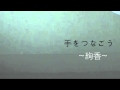 手をつなごう- Te wo Tsunagou - (Doraemon OST) (sung by ...