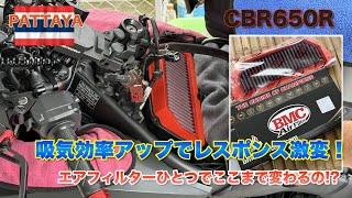 【Bike Tuning】CBR650R e-clutch 吸気効率UP！BMCエアフィルター取り付け＆街乗りインプレBMC Air Filter Install & City Ride Review