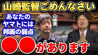 【山崎貴】すみません…あなたのヤマトには●●があります。岡田斗司夫が語る邦画の弱点とは【岡田斗司夫ゼミ/space battleship yamato/岡田斗司夫切り抜き】
