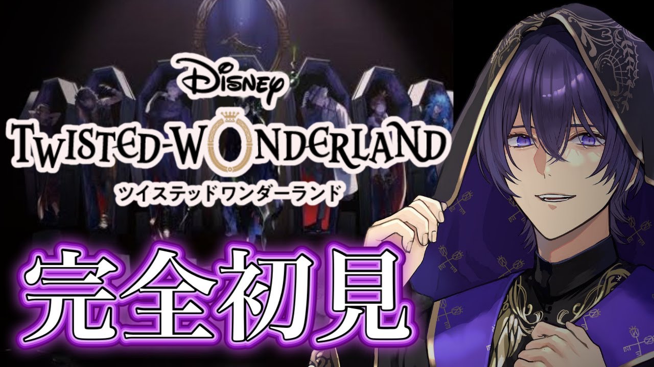 【ツイステ完全初見プレイ！】8章禁忌の執行人【23-40話】