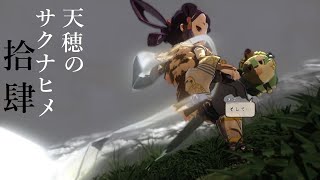 【実況】天穂のサクナヒメ #14【ネタバレあり】