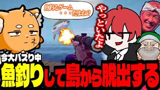 魚を釣って(?)島から脱出する話題の多バズりゲーム！赤髪のともがカッコつけすぎて爆笑するズズｗｗｗ【#ストリヌ/ズズ/赤髪のとも/アメザリ平井/ぺこP】#howtofish
