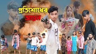 Download lagu প্রতিশোধের আগুন | Protisodher Agun | Action Video| Hhp Story Tv mp3 Download lagu প্রতিশোধের আগুন | Protisodher Agun | Action Video| Hhp Story Tv mp3