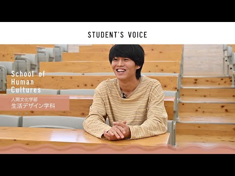 滋賀県立大学　人間文化学部生活デザイン学科　2022年度Student's Voice