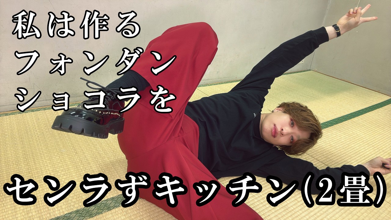 【カメラ】私は作るフォンダン・ショコラを【ホワイトデー】