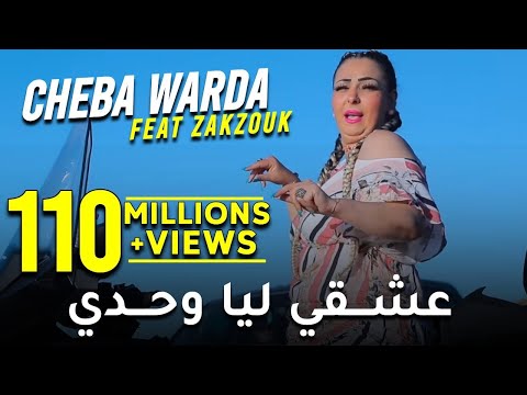 Ana A3Cheki Liya Wahedi - Most Popular Songs from Algeria