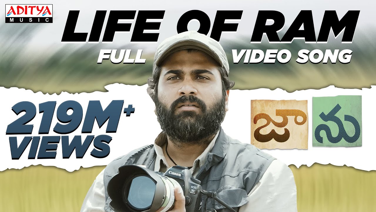 The Life of Ram Song Lyrics in Telugu - Jaanu (2020) Sharwanand, Samantha