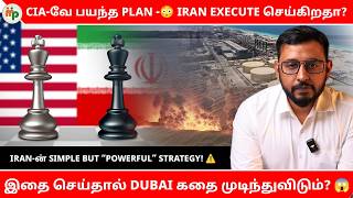 Iran-ன் Powerful Strategy என்ன? 🤯 CIA-வே பயந்த Plan? | IRAN | USA | DUBAI | OIL