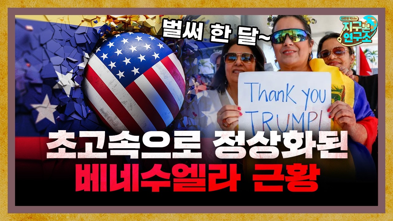 초고속으로 정상화된 베네수엘라 근황 [지구본 뉴스룸]