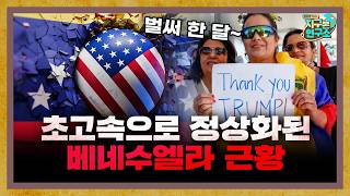 초고속으로 정상화된 베네수엘라 근황 [지구본 뉴스룸]