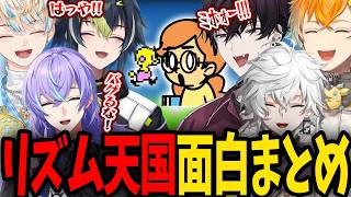 【リズム天国】MECHATU-Aの新作リズム天国面白まとめ【にじさんじ/切り抜き/伊波ライ/宇佐美リト/緋八マナ/佐伯イッテツ/叢雲カゲツ/星導ショウ】