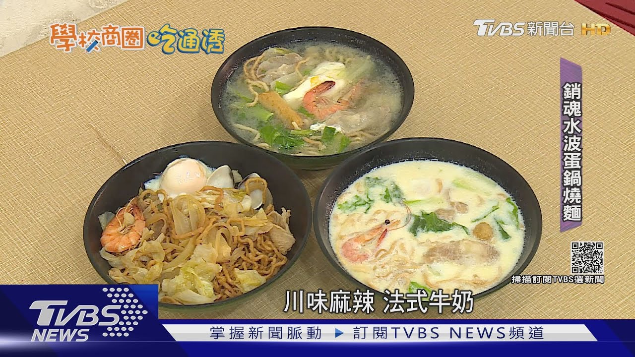 成大生口袋名單多!雙主菜炒飯 烤蔥餅尬銷魂鍋燒麵