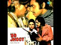 Do Jhoot 1975 Hindi Movie Vinod Mehra Moushumi Chatterjee
