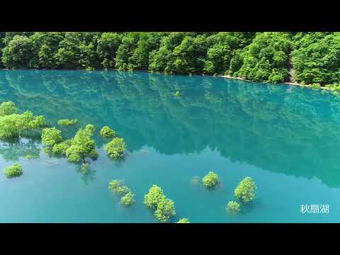 ヌーベルあきた【秋扇湖・宝仙湖（秋田県仙北市）】
