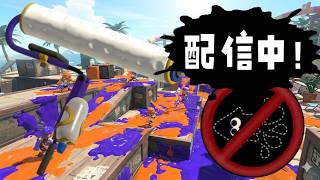 【Splatoon3】イカ忍なしローラーでXマッチ🍃