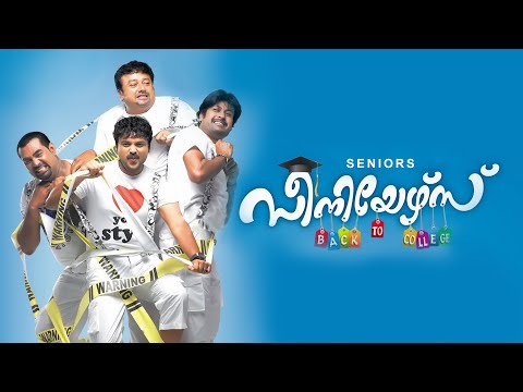 🎬 Seniors Malayalam Full Movie | Jayaram | Biju Menon | Kunchacko Boban | Vysakh | Comedy Thriller