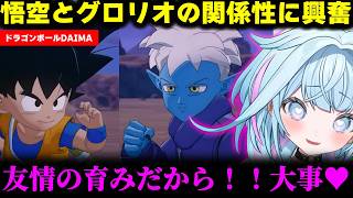 【ドラゴンボールDAIMA】小さき悟空とグロリオの関係性をみいだし興奮し摂取する水宮枢【ホロライブ/切り抜き/ドラゴンボールZ KAKAROT/水宮枢】