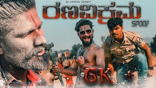 Ranavikrama movie | Spoof video kannada | #puneethrajkumar | #koppal | ರಣವಿಕ್ರಮ | #mallu | #tseries