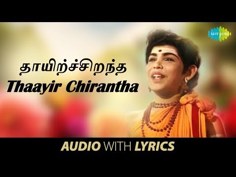 download lagu mp3 mp4 Agathiyar Thaayir Chirantha, download lagu Agathiyar Thaayir Chirantha gratis, unduh video klip Agathiyar Thaayir Chirantha