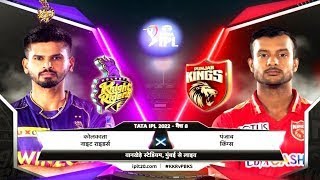 KKR vs PBKS Full Match Highlights 2022 || PBKS vs KKR Highlights 2022 || KKR vs PBKS ||last night