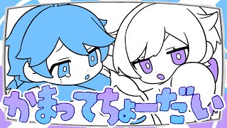 もうこっから可愛い! - 【双子組で】かまってちょーだい / まふまふ【歌ってみた】【初兎 / -hotoke-】