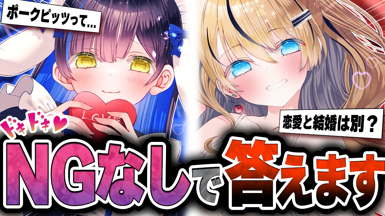 【 初恋サキコラボ 】NGなしで質問に答える性癖トーク💕 【ますかれーど/相晴ひなた】