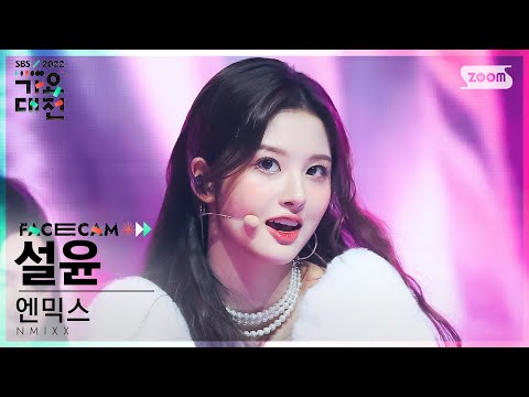 Sullyoon - How You Like That (BLACKPINK Cover) - Gayo Daejeon 2022 SBS Gayo Daejeon