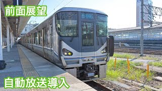 [Automatic announcements to be introduced (March 2025)] Hokuriku Line, Maibara → Omi-Shiotsu (Aug...