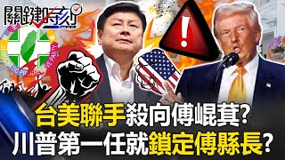 [問卦] 關鍵時刻 承認 美國直接干涉台灣內政?