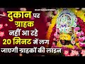 अगर ये भजन नहीं सुना तो समझो कुछ नहीं स�