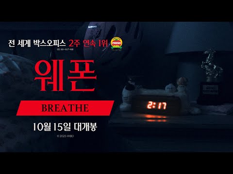 [웨폰] BREATHE